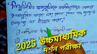 বাক্যকে বচনে পরিণত করে পদের ব্যাপ্যতা নির্ণয় LOGIC PRACTICE 🔥🔥 BOCHON ODDHAY✅ 2025 HS EXAM HSXII [upl. by Dacia852]