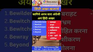 सिंधी अखर खजानो 0146 EnglishSindhiHindiDictionary [upl. by Nidroj]