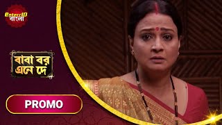 Baba Aiso Var Dhundo  বাবা বর এনে দে  TV Show Promo 2021  Enterr10 বাংলা [upl. by Reviere390]