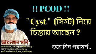 PCOS is not a cyst [upl. by Wardieu499]