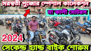 Chepest Bike Showroom Near Kolkata  Bike Start From ₹30000  Maa Kali Motors [upl. by Eugenia]