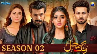 Rang Mahal  Season 02 Episode 01  Ali Ansari  Sehar Khan  Humayun Ashraf  Update  Dramaz ETC [upl. by Assele]