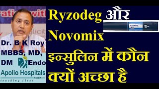 Ryzodeg Vs Novomix 30 [upl. by Janos]