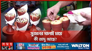 ভিন্ন স্বাদের চায়ে হইচই ফেলেছেন সুজন  Moulvibazar  Tea Stall  Different Kind of Tea  Somoy TV [upl. by Beekman]