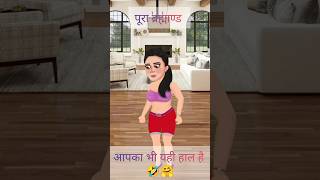 Kya Chal Raha Hai 🤣 cartooncomedy biharicomedy trendingshorts [upl. by Arama]