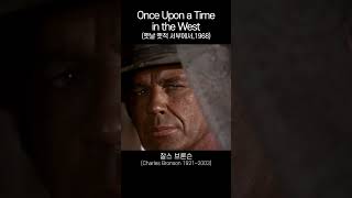 Charles Bronson찰스 브론슨Once upon a time in the west [upl. by Ailemaj]