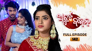 Atuta Bandhana  Full Ep  142  28th Oct Aug 2024  Odia Serial  Tarang TV [upl. by Lorinda]