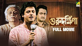 Guru Dakshina  গুরুদক্ষিনা  Full Movie  Tapas Paul  Satabdi Roy  Ranjit Mallick  Kali Banerjee [upl. by Nimrahc11]