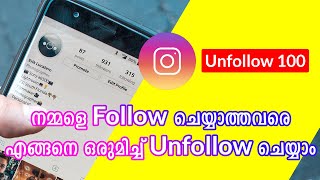 Unfollow Everyone Not Following You Instagram Follow ചെയ്യാത്തവരെ എങ്ങനെ ഒരുമിച്ച് Unfollow ചെയ്യാം [upl. by Randi118]