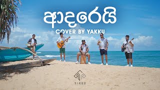 ජලේ ගැඹුර  Jale Gambura  Cover by YAKKU [upl. by Ecurb]