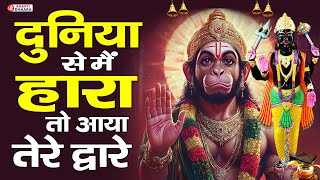 हनुमत शनि की वंदना  Hanuman Bhajan  Shani Vandana  Shani Bhajan  Hanuman AmritwaniHanumat Shani [upl. by Odarbil]