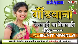 Railgadi Ma Mailgadi Ma Gondwana Dj Song2024 Djsumit Mandla Roadshow Remix Gondwana Trending Song 🎵 [upl. by Meenen]