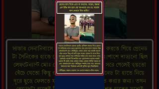 সাহেব উচ্চতা এক ইঞ্চি কম হলে তো আপনারা নেন না shorts shortsfeed [upl. by Aizat780]