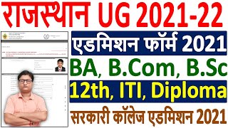 Rajasthan Govt College Admission Online Form 2021 Kaise Bhare ¦¦ DCE Rajasthan UG 1st Year Form 2021 [upl. by Richarda]