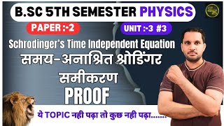 Time Independent Schrodinger Equation  Schrodinger Equation  bsc 5th semester physics [upl. by Adniram]