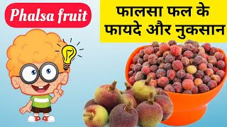 फालसा फल के फायदे और नुकसान – Falsa Fruit Benefits and ASide Effects [upl. by Kentiga]