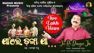 Jaa Re Danga Jaa  Kartika Purnima Special Song 2024  Satyabrata Sahu  Geetanjali [upl. by Madelyn]