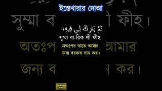 ইস্তেখারার দোয়া istikhara dua [upl. by Connel]