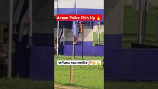 Assam Police Chin Up 🔥💪 Nagoan Police Reserve Interview 2024assampolice assampolicecommando yt [upl. by Way651]