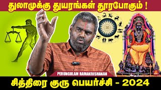 துலாம் 2024 புத்தாண்டு பலன்கள்குரோதி ஆண்டு குருப்பெயர்ச்சி பலன்கள் THULAM 2024 Rasi Palan [upl. by Dorina603]