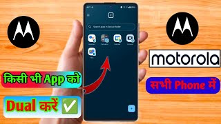 motorola dual apps settings motorola me dual app kaise kare [upl. by Salangi492]