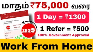 🔥 zebpay business plan in tamil 2024  ✅ Work From Home Jobs 🌐  Payment Proof  FcTechno [upl. by Schaffer]