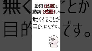 「意味不明な英語の授業」を1分で叩きのめす動画。※学生必見 shorts [upl. by Kevin]