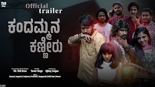 ಕಂದಮ್ಮನ ಕಣ್ಣೀರು  Official trailer Kandamman kanniru  Tkd film  Tkd bro  Karyaa [upl. by Onnem]