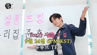 2PM 살롱드립2 준호 예고편 cut [upl. by Annoel]