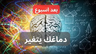 علمالنفس  ما هو تأثير تعلم لغة جديدة على دماغنا؟ [upl. by Aver]