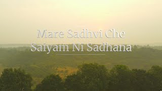 Mare Sadhvi Che Saiyam Ni Sadhana  Jain Saiyam Stavan  Mumukshu Deshal Bhai  Paras Gada [upl. by O'Mahony46]