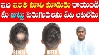 Hair Growth Natural Tips For You  Speed Hair Growth Remedy  Dr Manthena Satyanarayana Raju Videos [upl. by Annair]