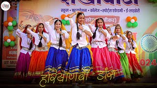 Republic Day Celebration  Haryanvi Remix Song Dance  Shekhawati School Losal [upl. by Cire]