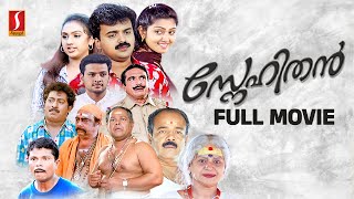 Malayalam Comedy Movies  Kunchacko Boban  Nandana  N F Varghese  Cochin Haneefa  Innocent [upl. by Karsten625]