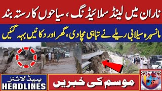 Naran Kaghan Landsliding  Heavy Rain in KPK  Weather Update Today  Updated Tube [upl. by Alikam]