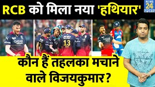 IPL 16 Vijaykumar Vyshak ने डेब्यू में मचाया तहलका जानिए RCB से कैसे जुड़ा ये खिलाड़ी [upl. by Mayeda573]