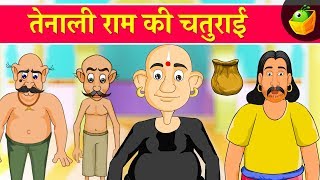 तेनाली राम की चतुराई Tenali Ramans Wisdom  Tenali Raman Stories in Hindi  MagicBox Hindi [upl. by Lilli]