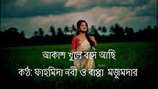 Akash Khule Bose Achi With lyrics by Fahmida Nabi amp Bappa Mazumder l আকাশ খুলে বসে আছি [upl. by Aronaele]