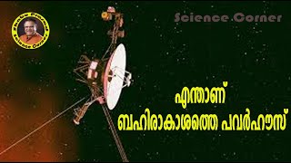 എന്താണ് ബഹിരാകാശത്തെ പവർഹൗസ് I Power in Space I Nuclear power in space I Shabu Prasad [upl. by Norred]