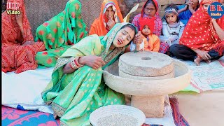 चकिया पर धरो पीसनो घूमत ना बेरी पाठ नई दुल्हन ससुराल में हुई चकिया से दुखीChakiya ki bimari [upl. by Dallon736]