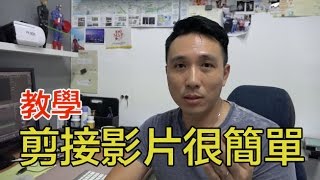 偷學秘技  影片剪接教學與技巧  final cut pro 影像剪輯 「Mens Game玩物誌」 [upl. by Juliano]