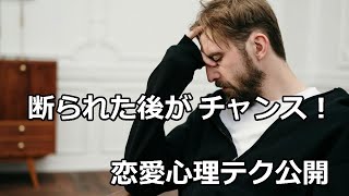 【雑学】ドア・イン・ザ・フェイス効果を使った恋愛アプローチのコツ [upl. by Nomit]