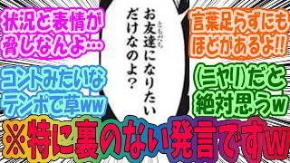 『裏がありそうに見えて実は文字通りだった』ってセリフをあげてくみんなの反応集 [upl. by Tindall]