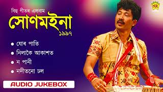 Xunmoina 1997  Audio Jukebox  Ranjit Gogoi  Assamese Songs  NK Production [upl. by Bride848]