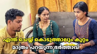 നല്ലത് പറയാൻ പറ്റുന്നവർക്ക് മാത്രമേ കുറ്റം പറയാനുള്ള യോഗ്യത ഉള്ളു [upl. by Danais]