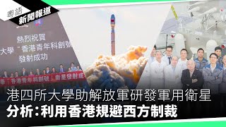 俄駐港總領事：香港是俄中關係的一部分｜粵語新聞報道（10282024） [upl. by Torin]