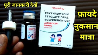 ALTHROCIN DROPS USES SIDE EFFECTS IN HINDI  ERYTHROMYCIN ESTOLATE ORAL SUSPENSION USES IN HINDI [upl. by Evy42]