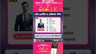 Kiranalk  කිරණlk  මංගල යෝජනා  Marriage Proposal 2024  Mangala yojana  Mangala Sewaya  289 [upl. by Nedia837]