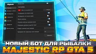 НОВЫЙ БОТ ДЛЯ РЫБАЛКИ НА Majestic GTA 5 RP majesticrp majestic [upl. by Alisa]