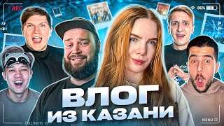 ВЛОГ ИЗ КАЗАНИ  ВСТРЕЧА РАЗРАБОТЧИКОВ AXLEBOLT И ЮТУБЕРОВ В STANDOFF 2  ИГРЫ БУДУЩЕГО [upl. by Fugazy]